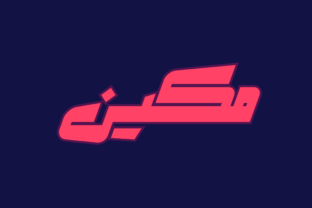 Makeen - Arabic: A Deep-Rooted Font for Powerful Design